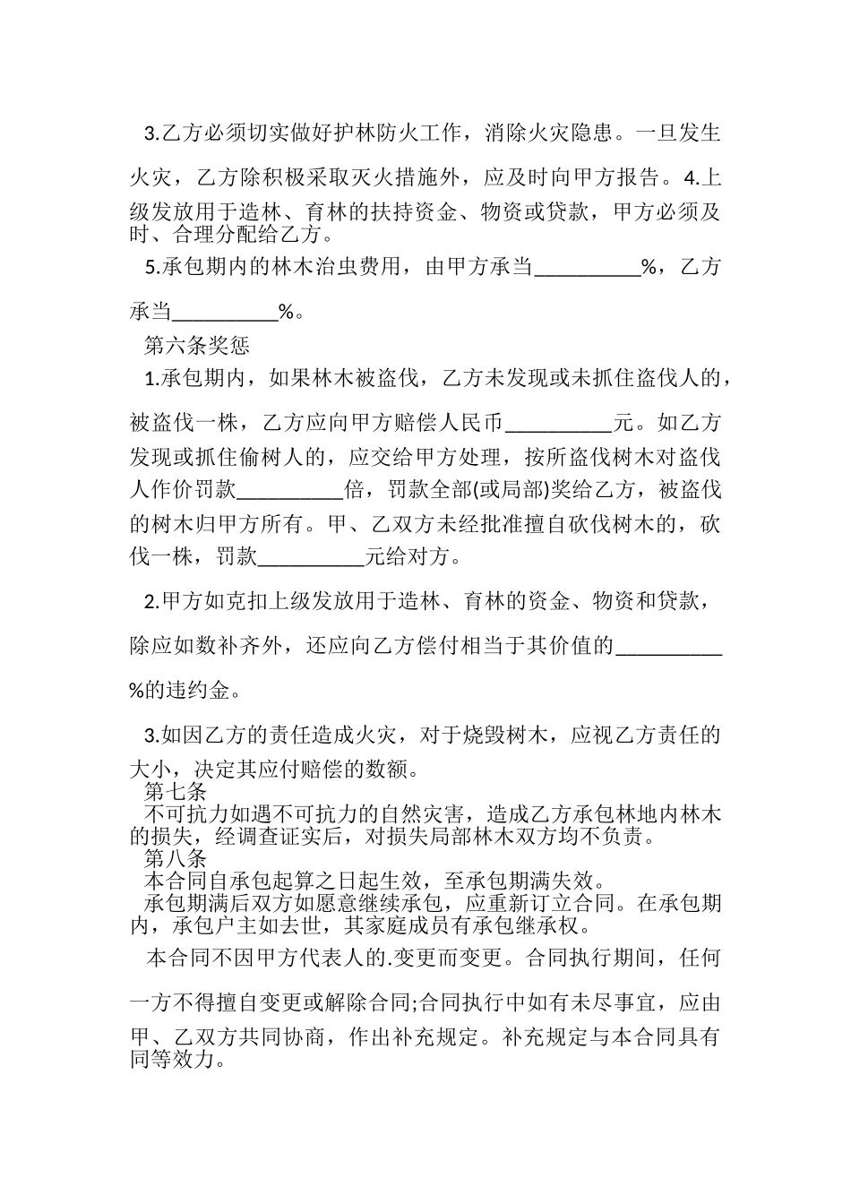 2023年林地承包合同范本范文.doc_第3页