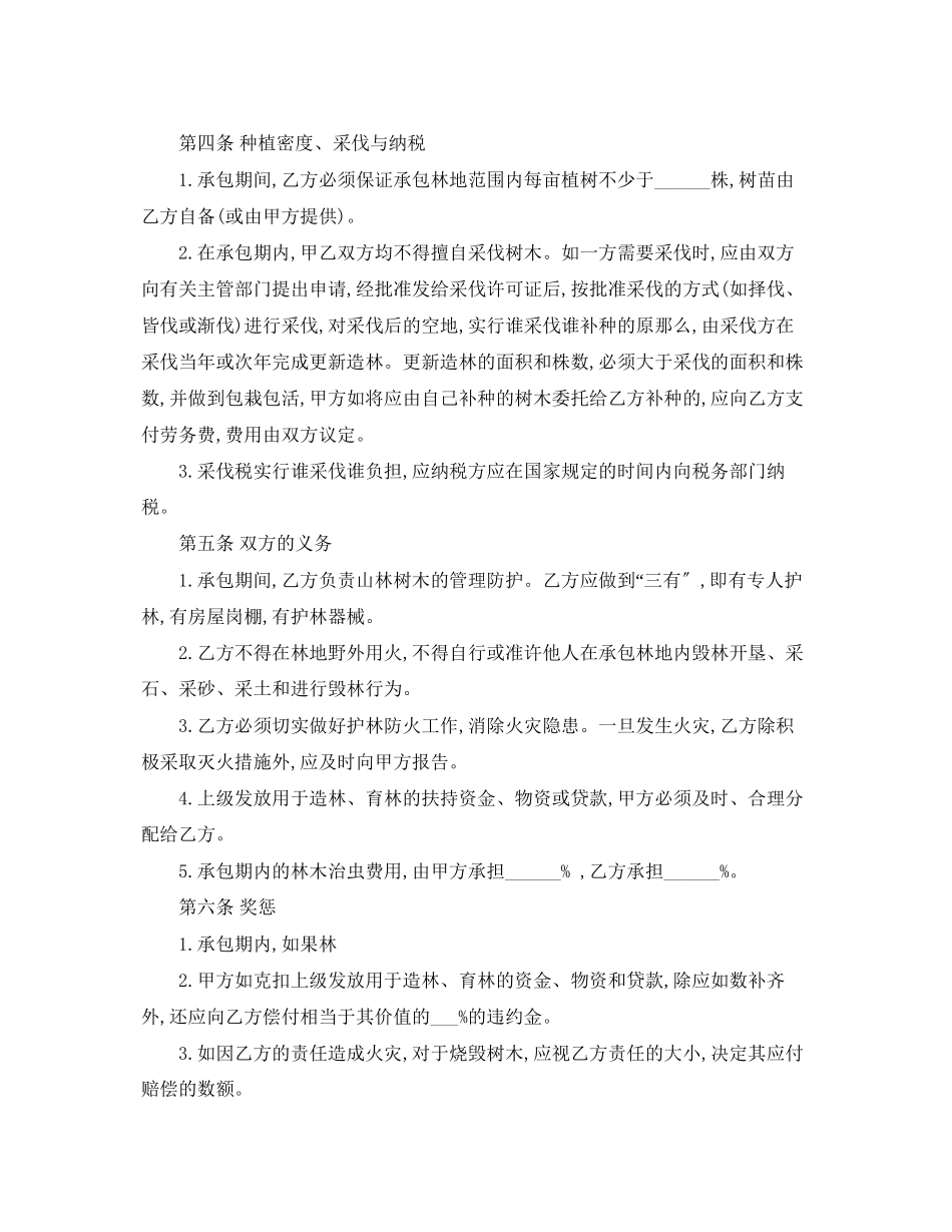 2023年林地承包经营合同2.docx_第2页