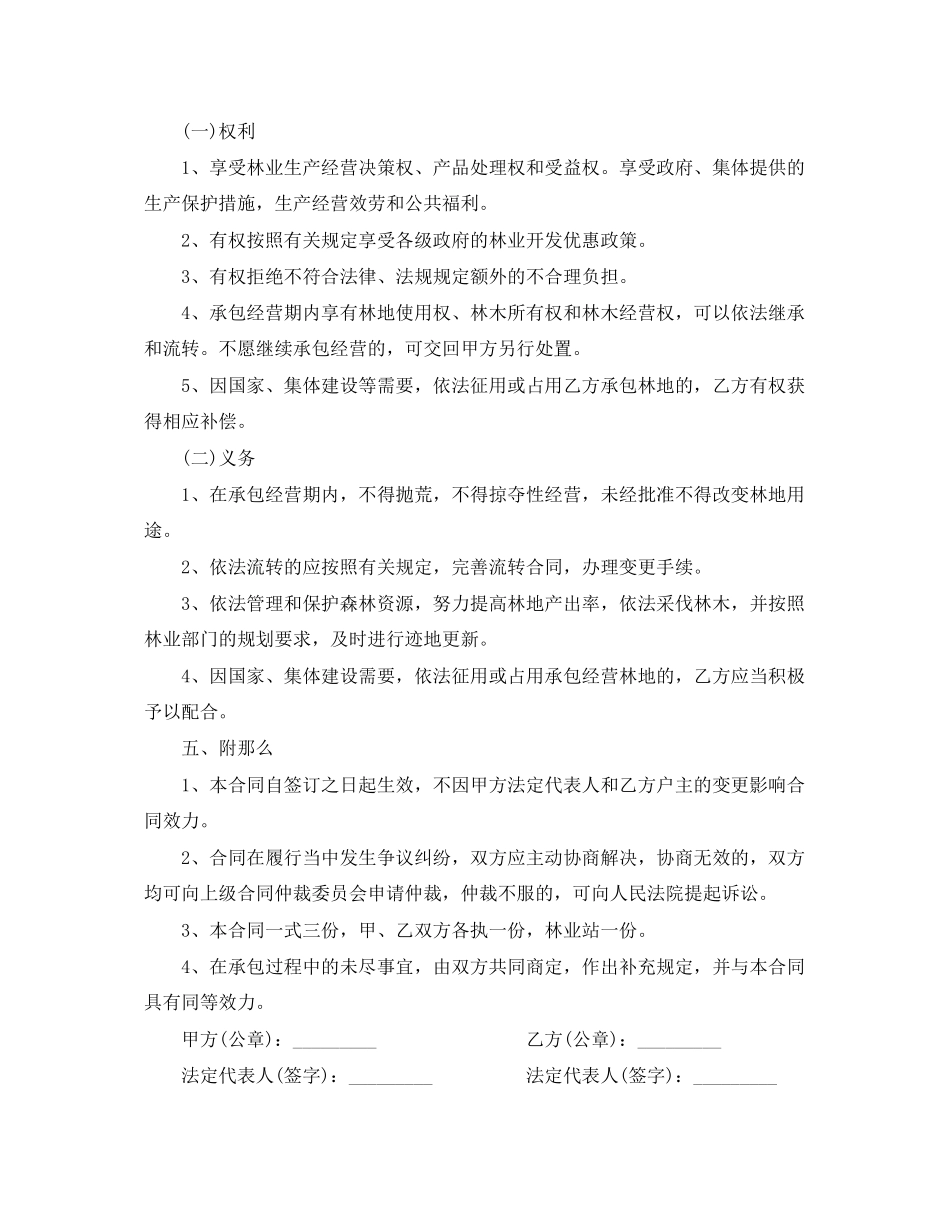 2023年林地承包经营合同书.docx_第2页