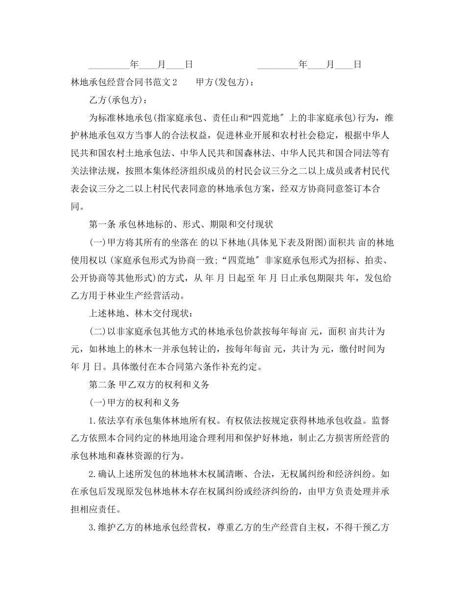 2023年林地承包经营合同书.docx_第3页