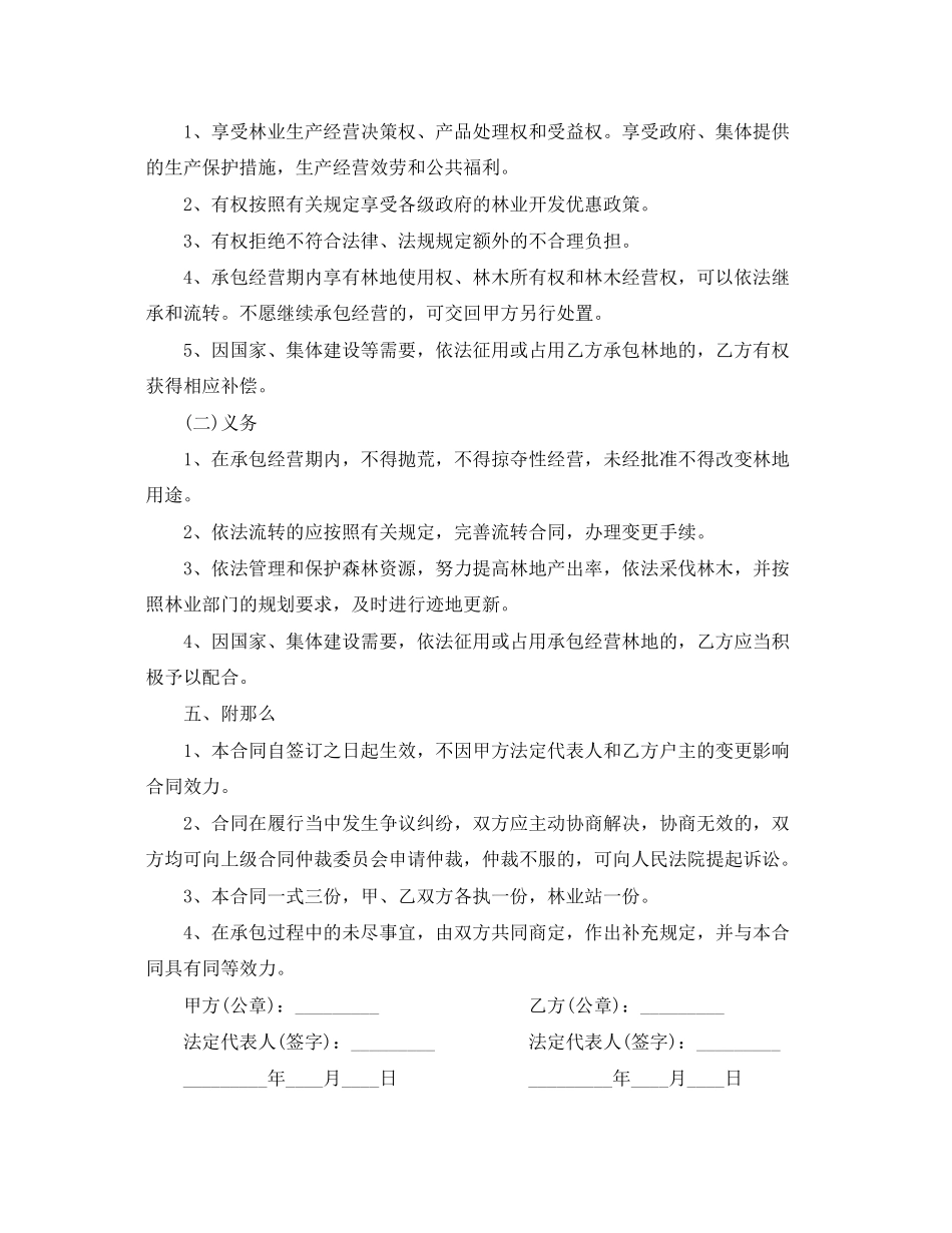 2023年林地承包经营合同范本.docx_第2页