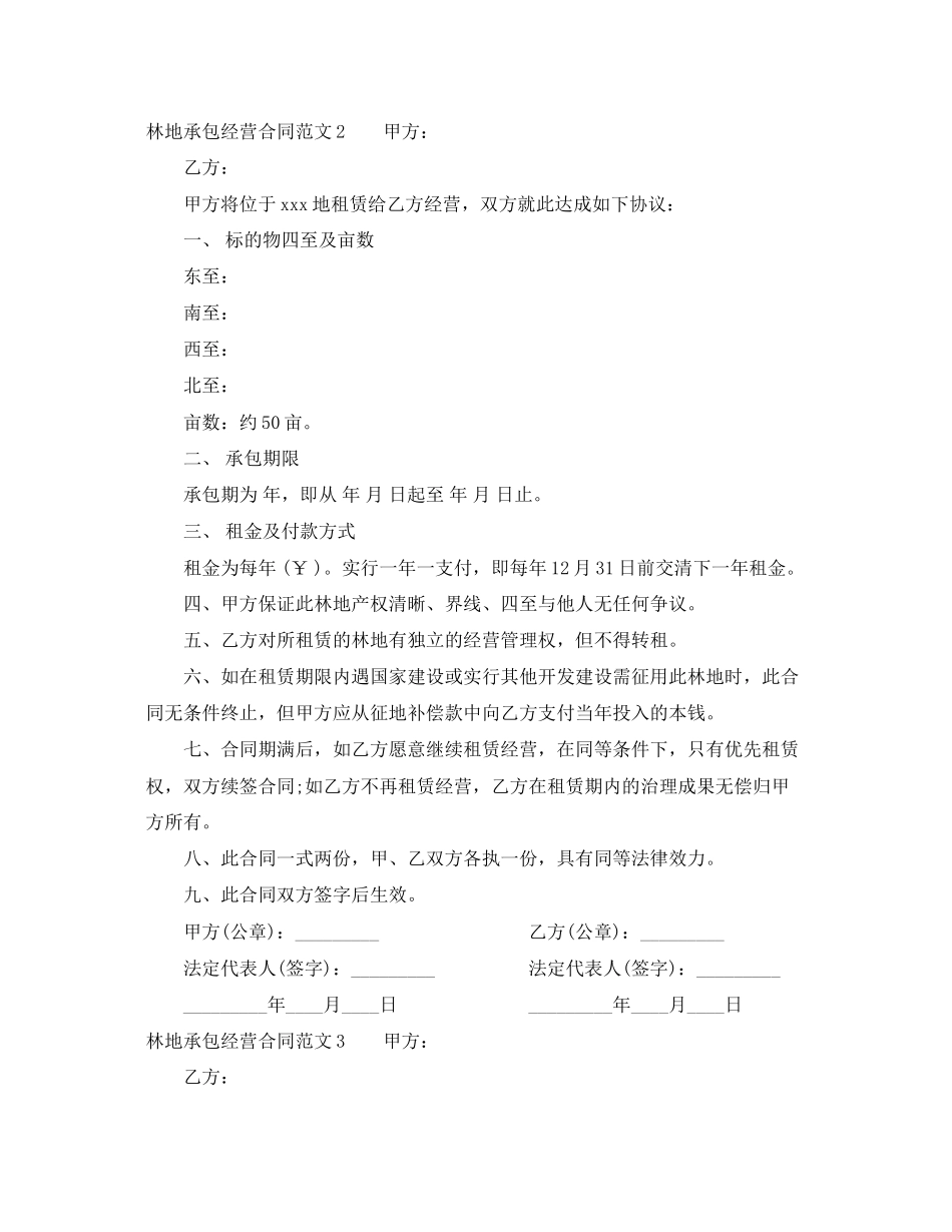 2023年林地承包经营合同范本.docx_第3页
