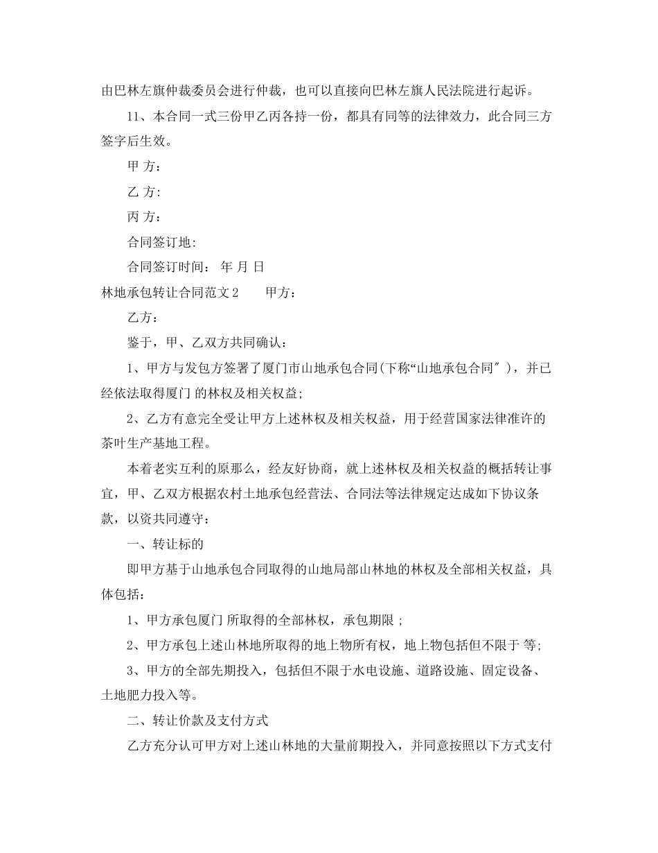 2023年林地承包转让合同.docx_第2页