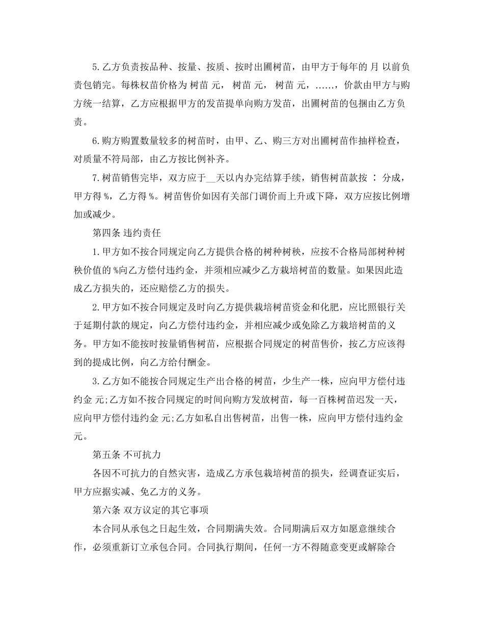 2023年林地承包经营合同书模板.docx_第2页