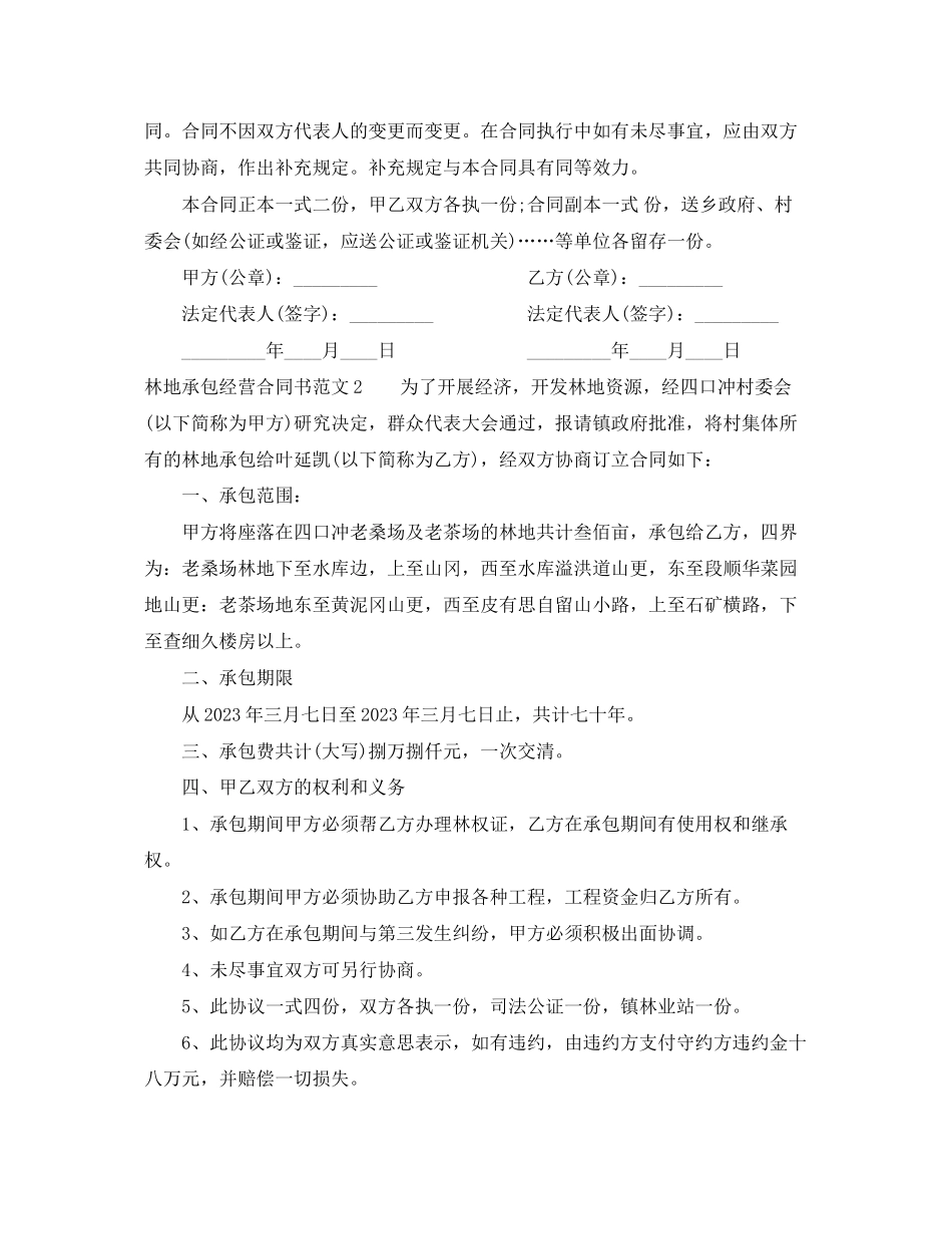 2023年林地承包经营合同书模板.docx_第3页