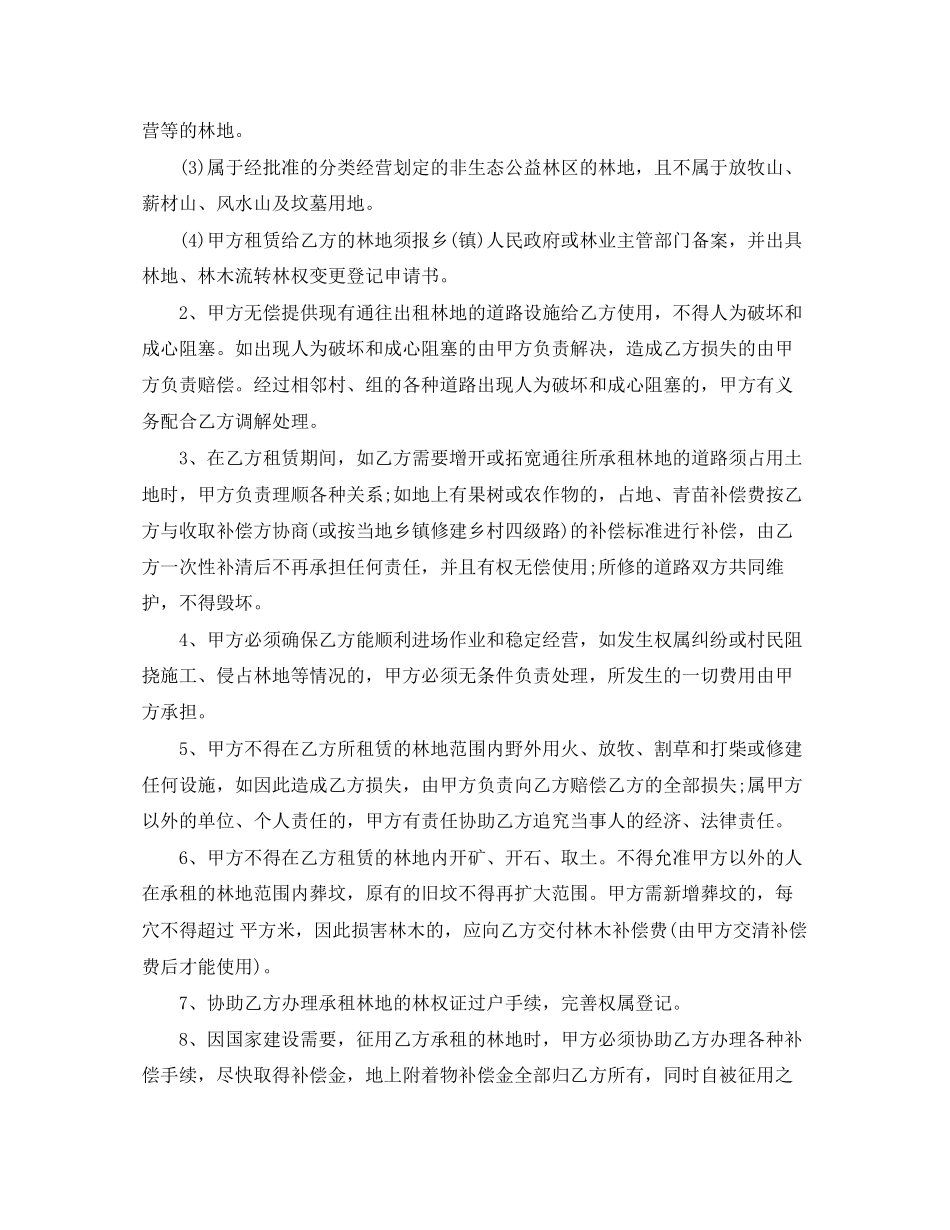 2023年林地租赁合同范本.docx_第3页