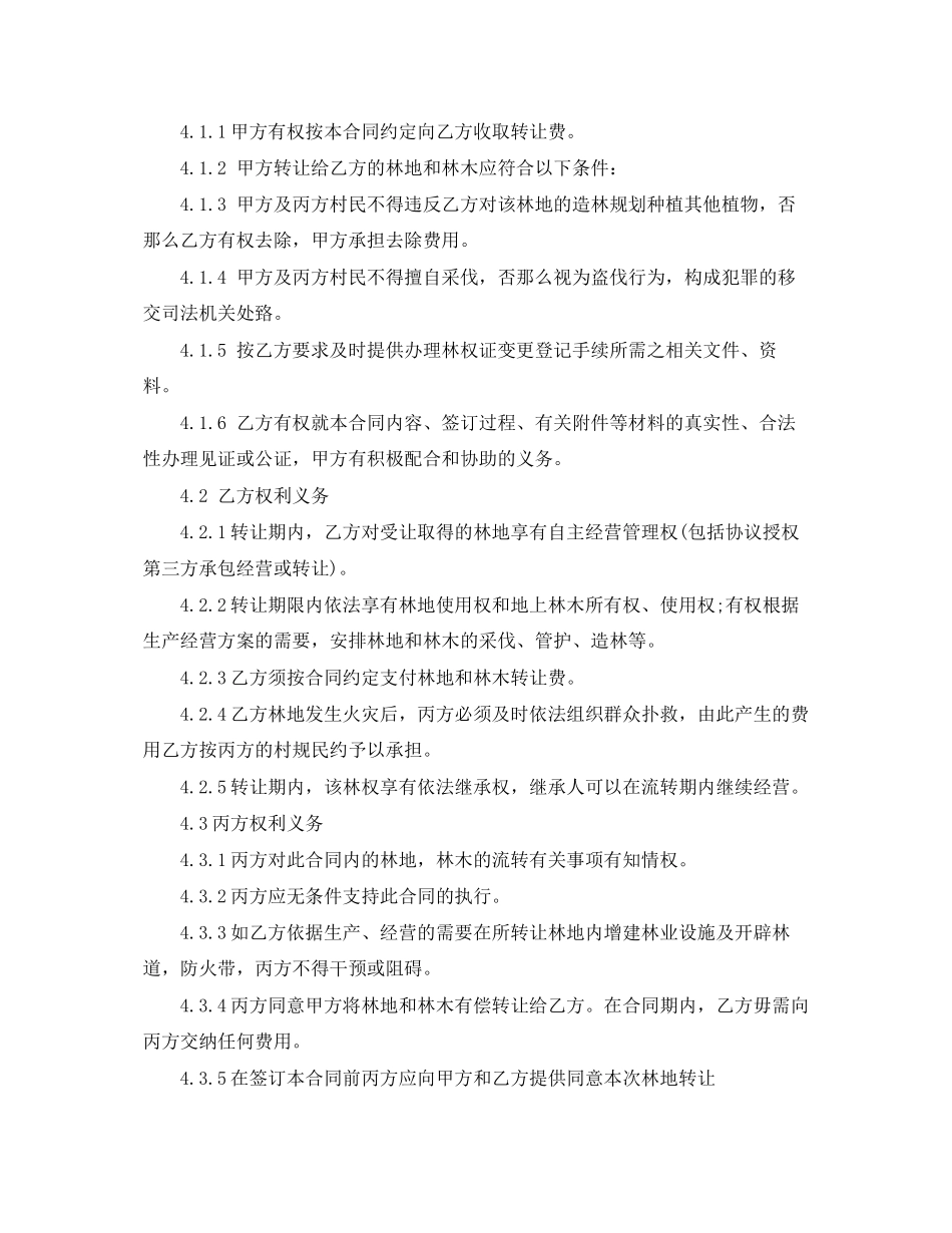 2023年林地转让合同书.docx_第2页