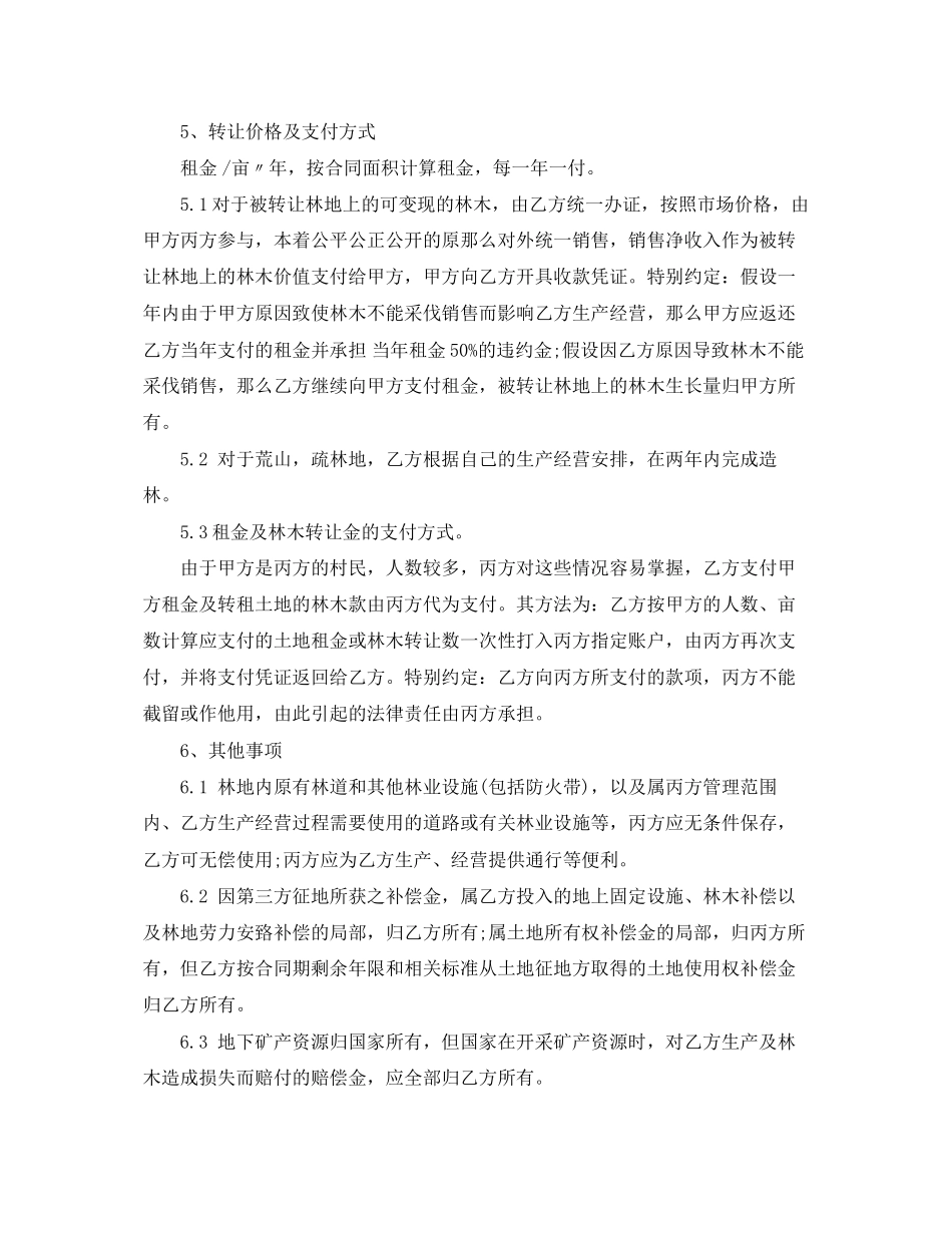 2023年林地转让合同书.docx_第3页