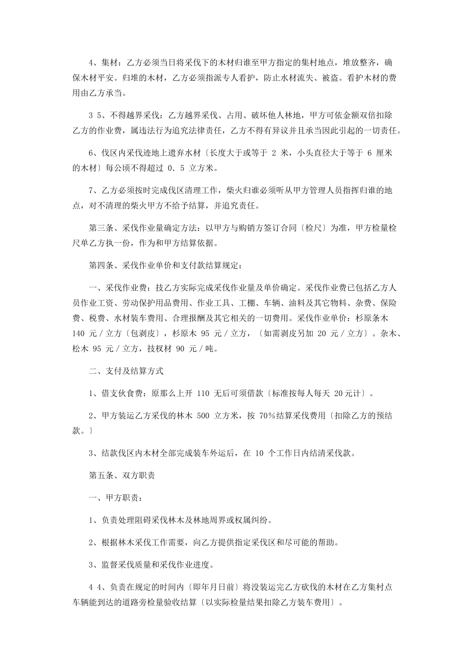 2023年林木采伐合同协议书协议合同协议书书.docx_第2页