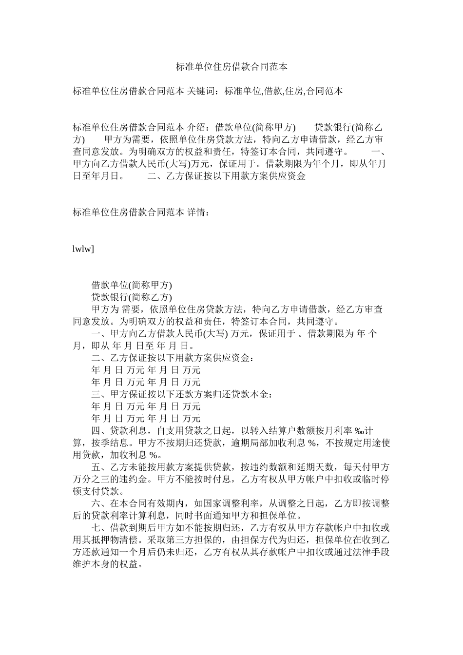 2023年标准单位住房借款合同范本.docx_第1页