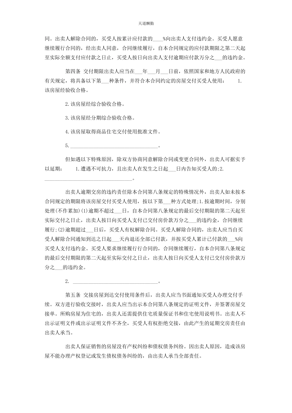 2023年标准二手商铺买卖合同租赁.docx_第2页