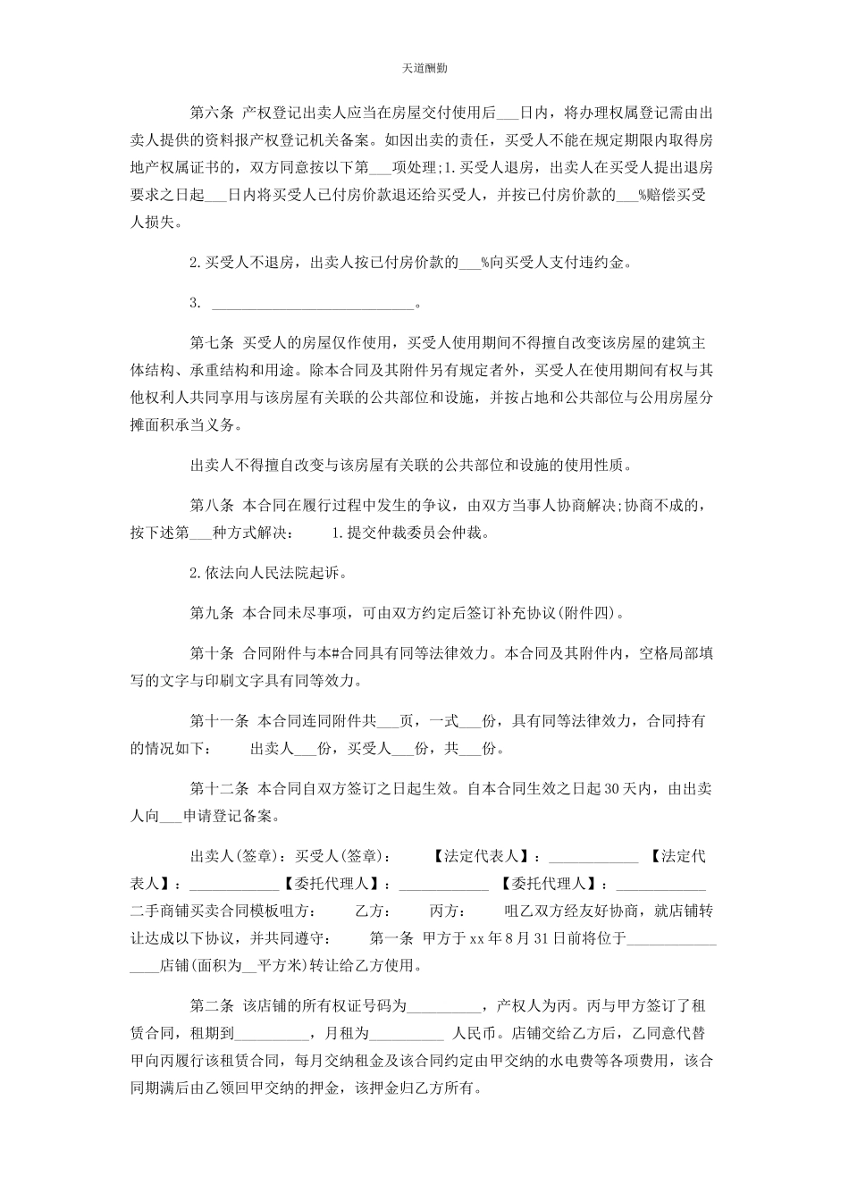 2023年标准二手商铺买卖合同租赁.docx_第3页