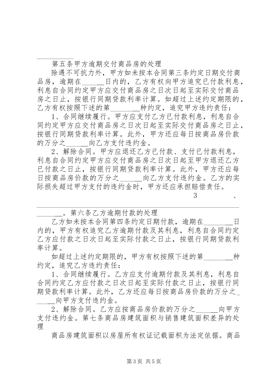 2023年标准《商品房买卖合同》新编.docx_第3页