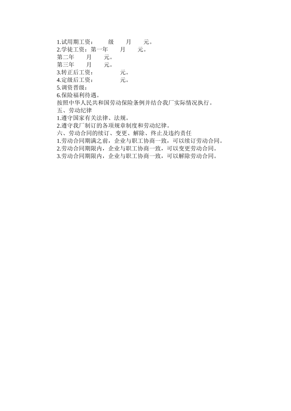 2023年标准国营企业劳动合同.docx_第2页