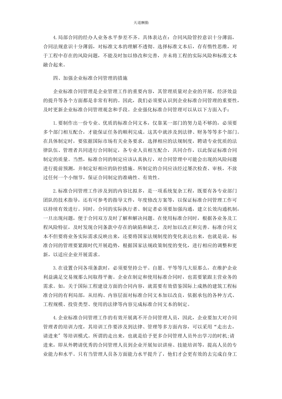 2023年标准合同在企业合同管理中的基础作用.docx_第3页