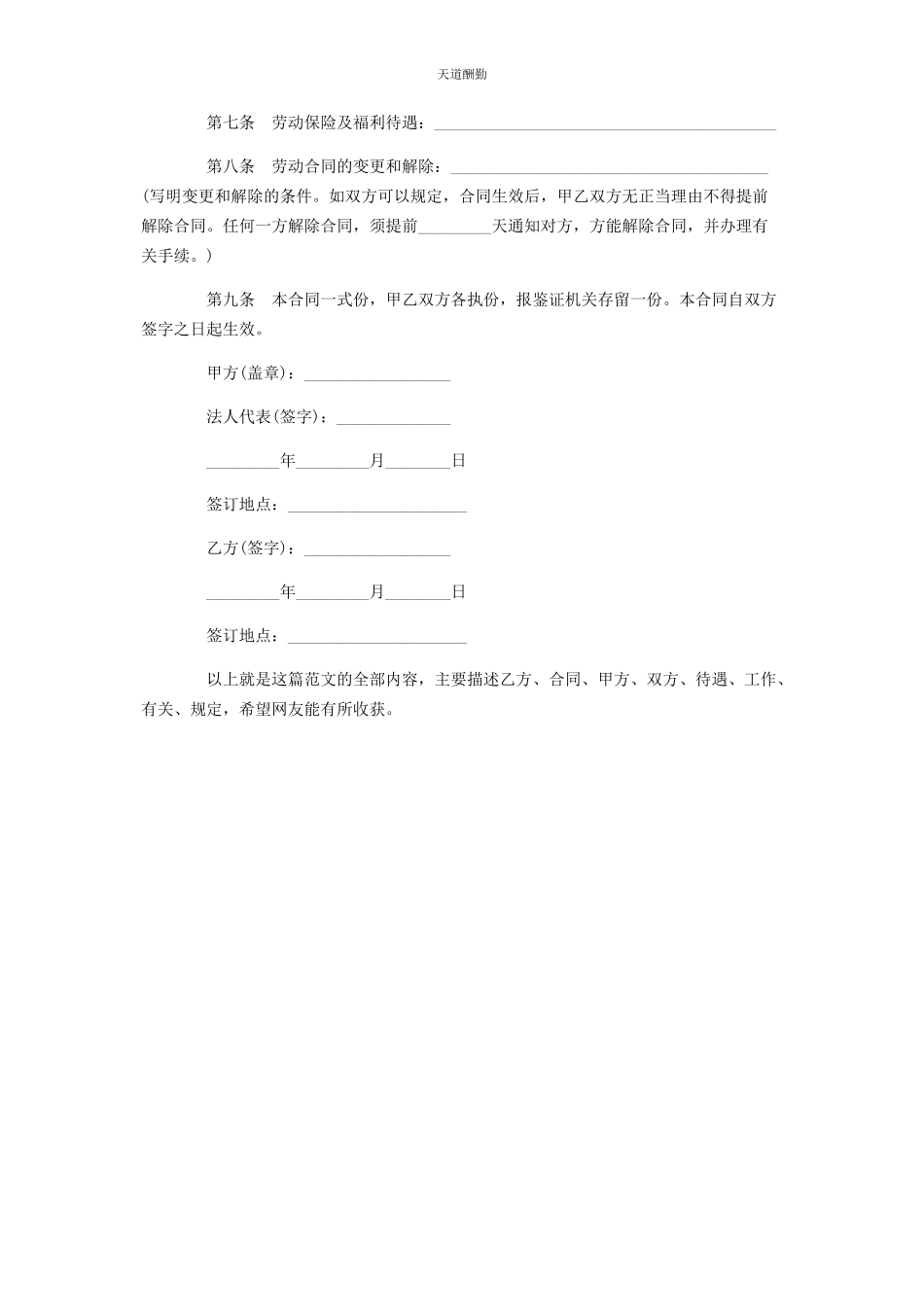 2023年标准正规工程师的劳动合同什么是劳动合同.docx_第2页