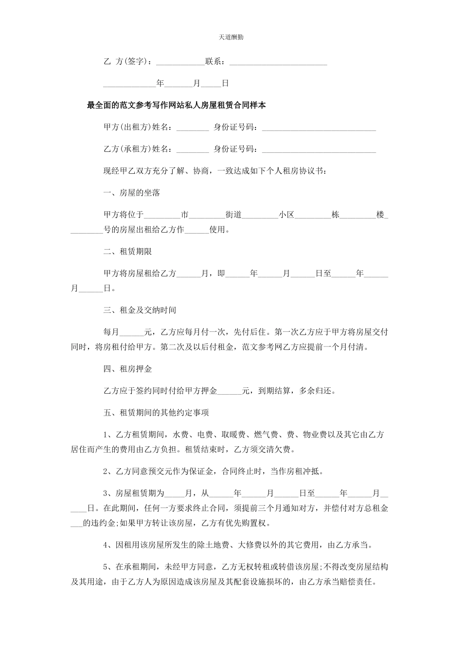 2023年标准版个人房屋租赁合同商品房屋租赁合同.docx_第3页
