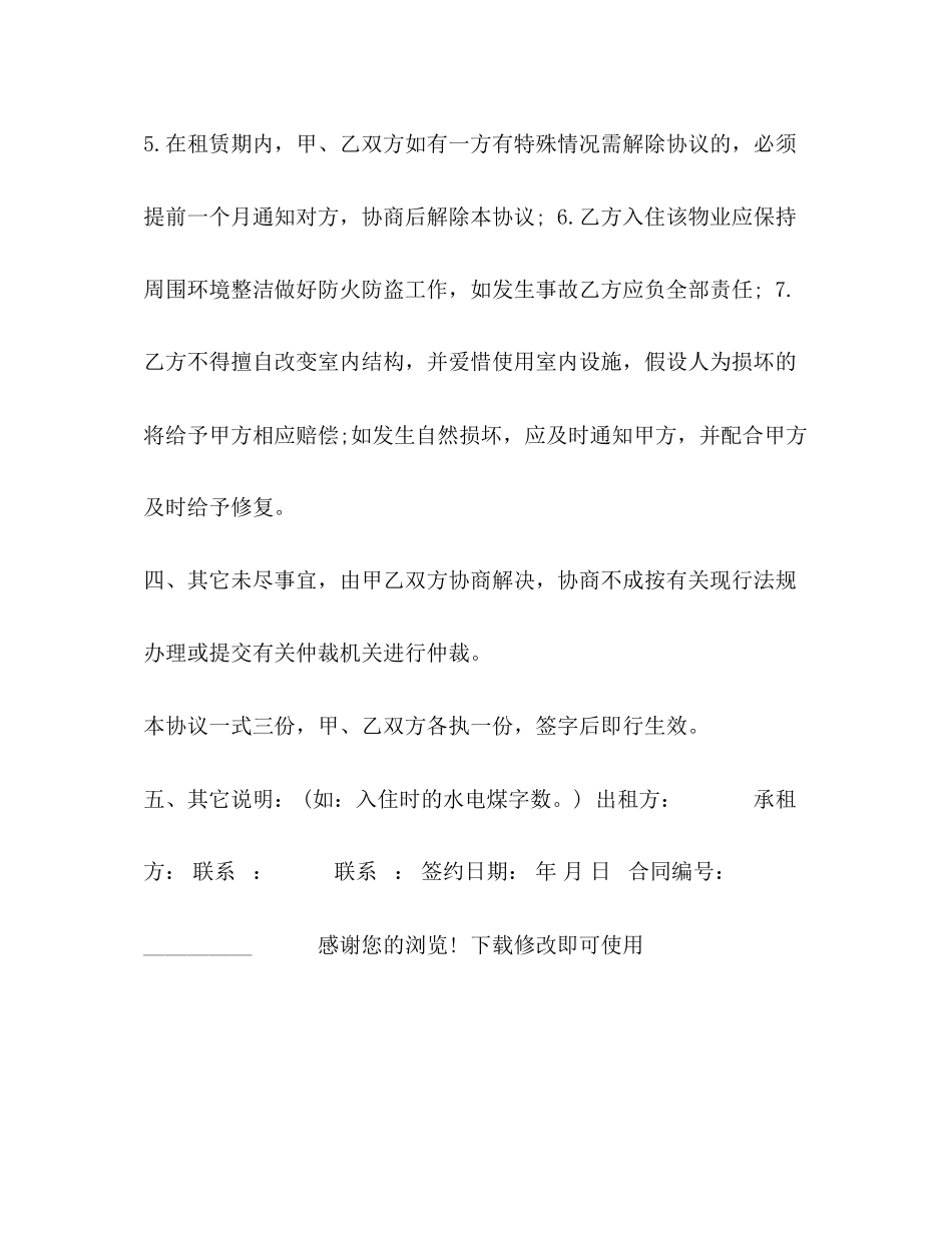 2023年标准版租房合同范本.docx_第3页