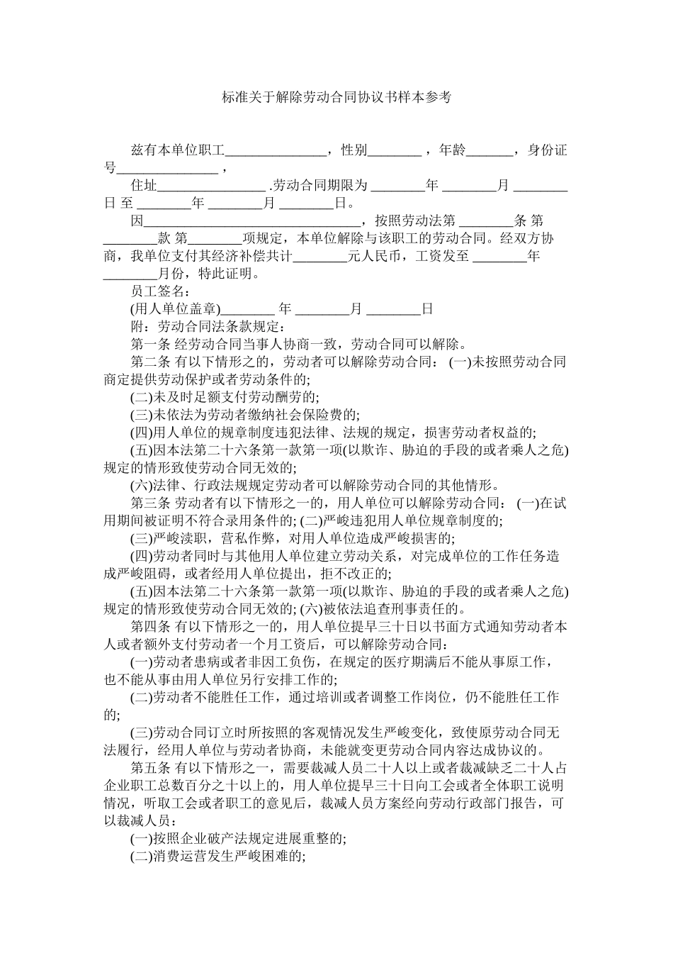 2023年标准解除劳动合同协议书样本.docx_第1页