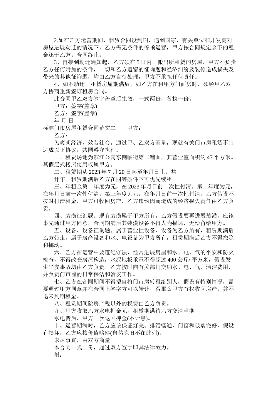 2023年标准门市房屋租赁合同样本.docx_第2页