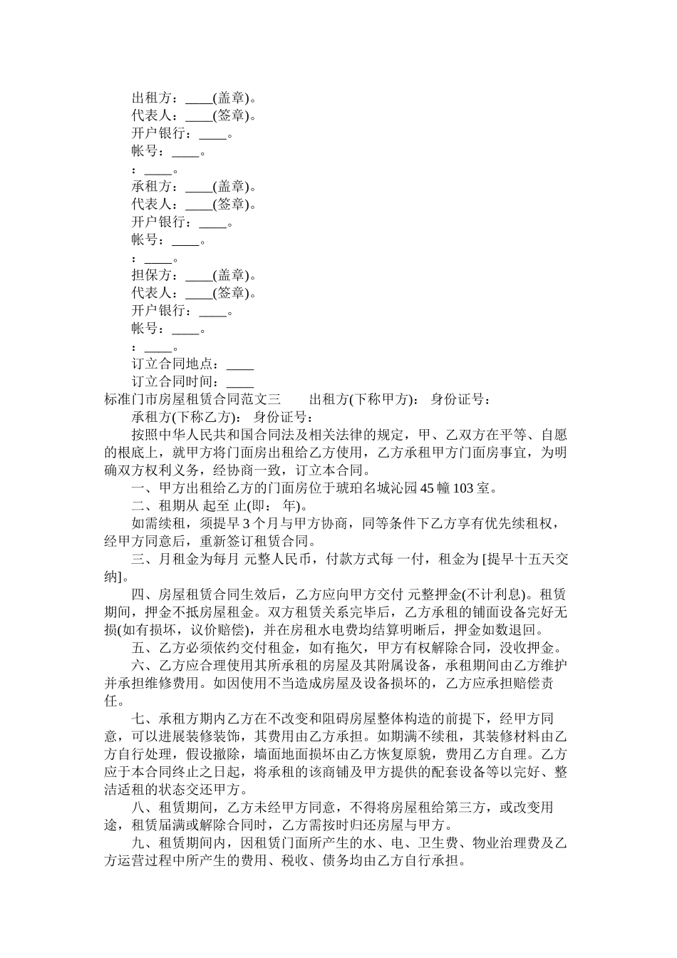 2023年标准门市房屋租赁合同样本.docx_第3页