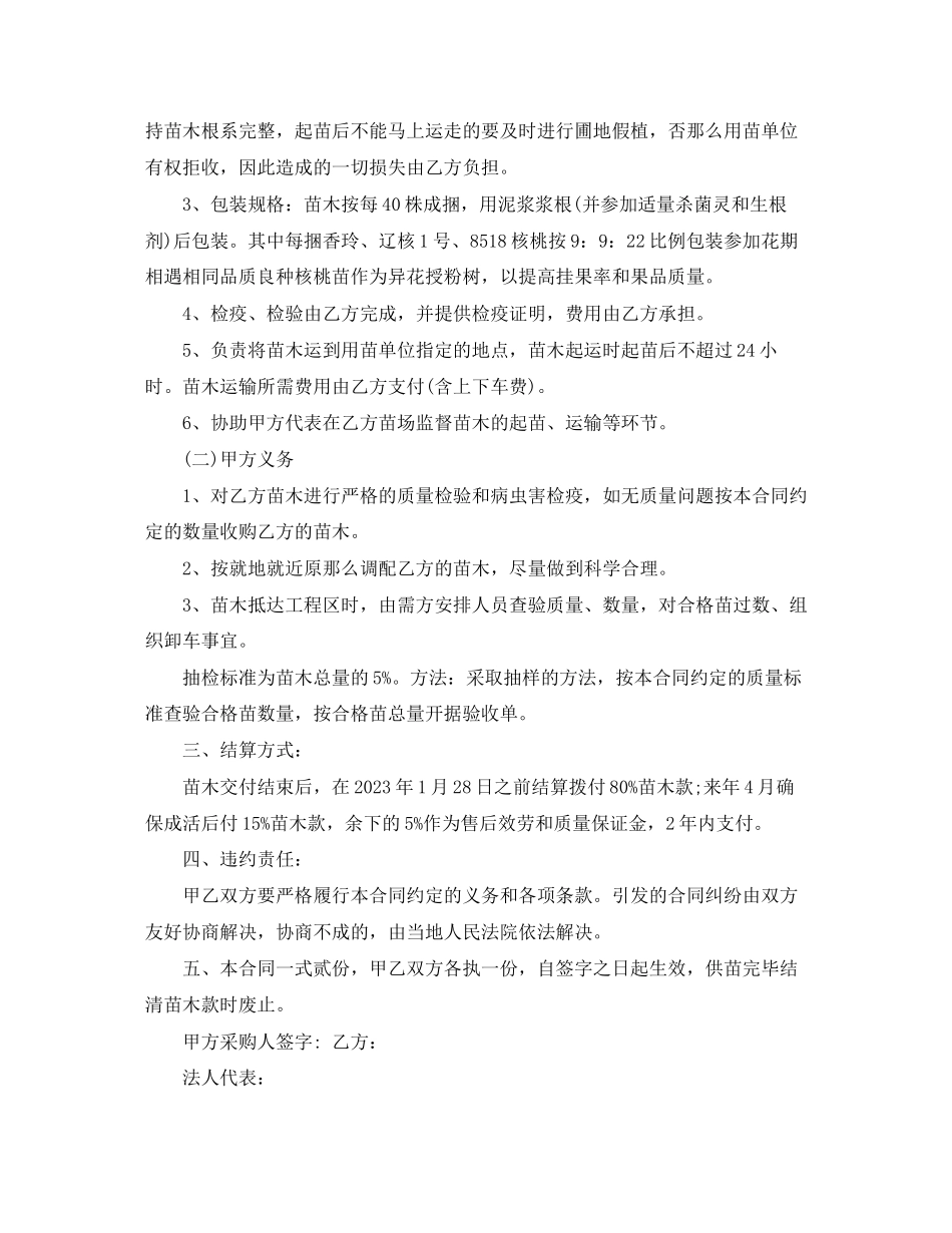 2023年核桃苗采购合同协议书.docx_第3页
