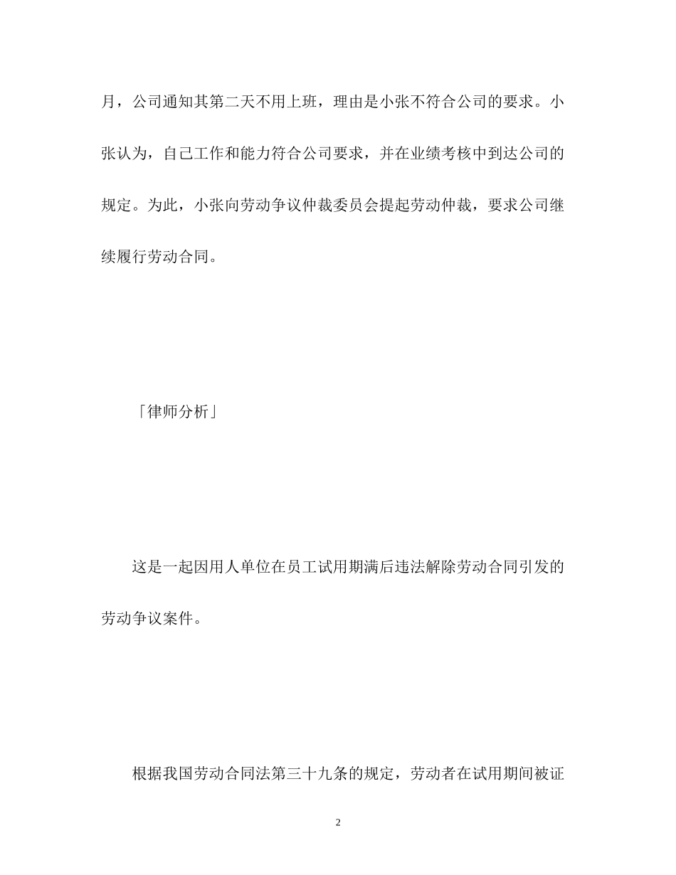 2023年案例分析以试用期内不合格解除劳动合同.docx_第2页