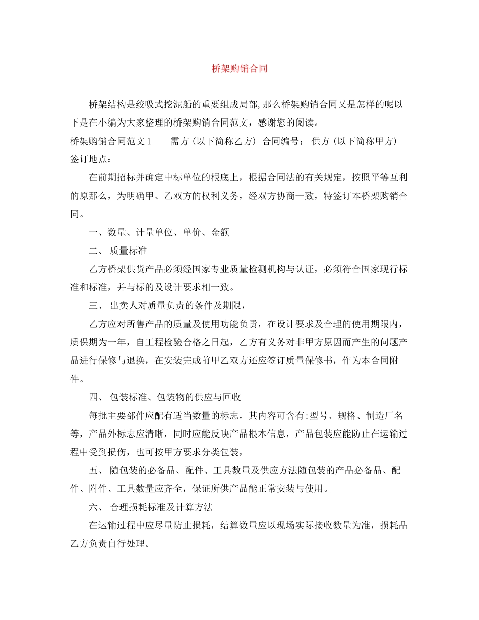 2023年桥架购销合同.docx_第1页