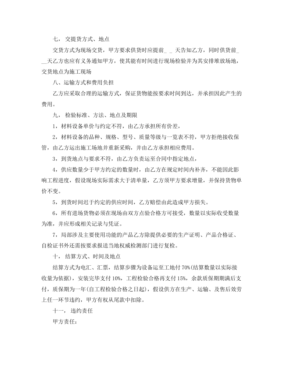 2023年桥架购销合同.docx_第2页