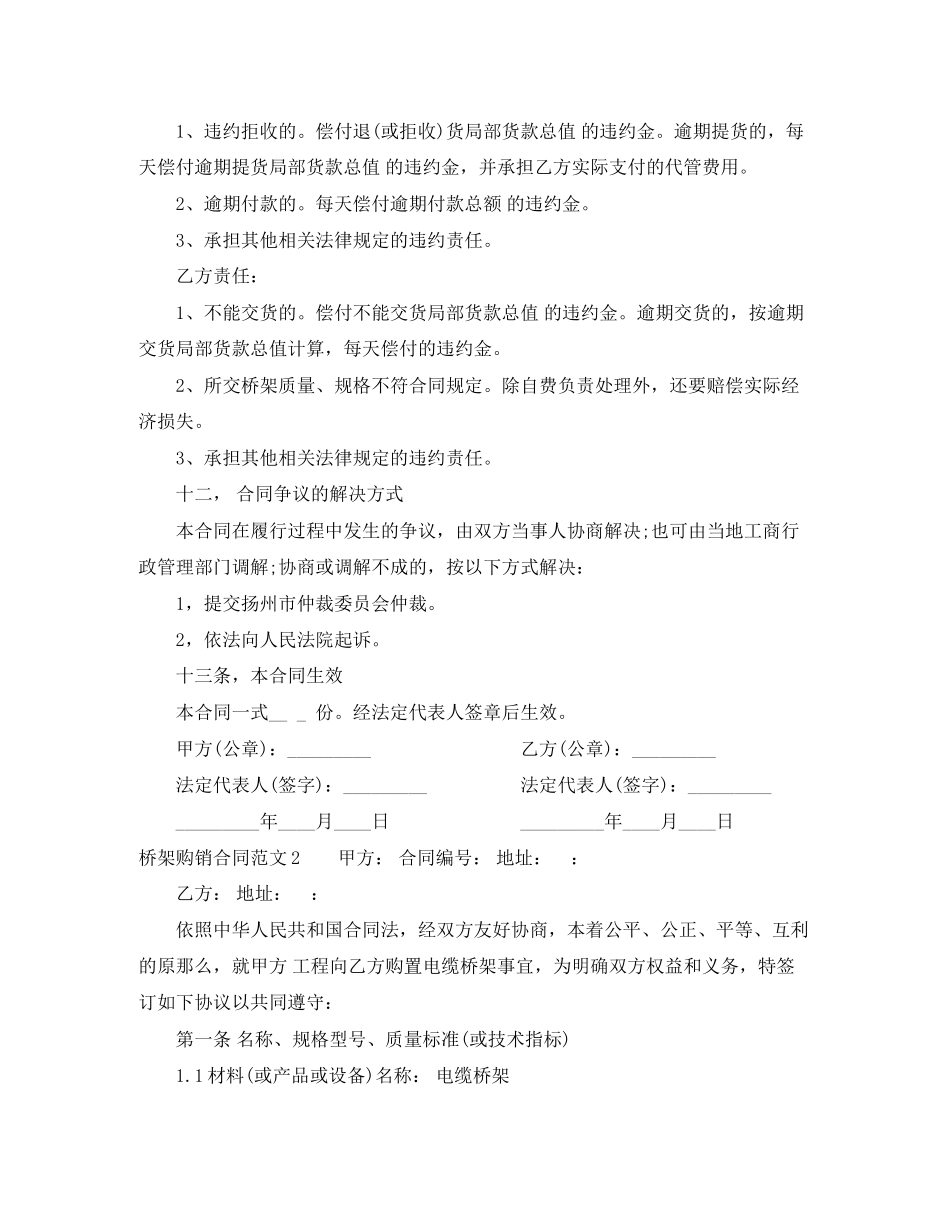 2023年桥架购销合同.docx_第3页