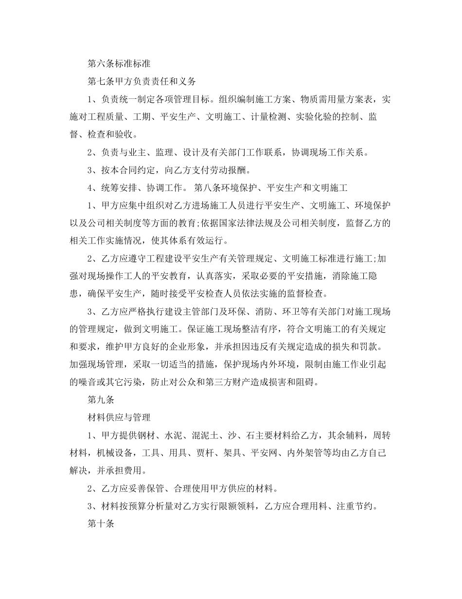 2023年桥梁工程劳务分包合同范本.docx_第2页