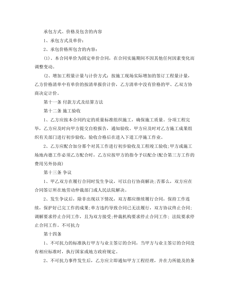 2023年桥梁工程劳务分包合同范本.docx_第3页