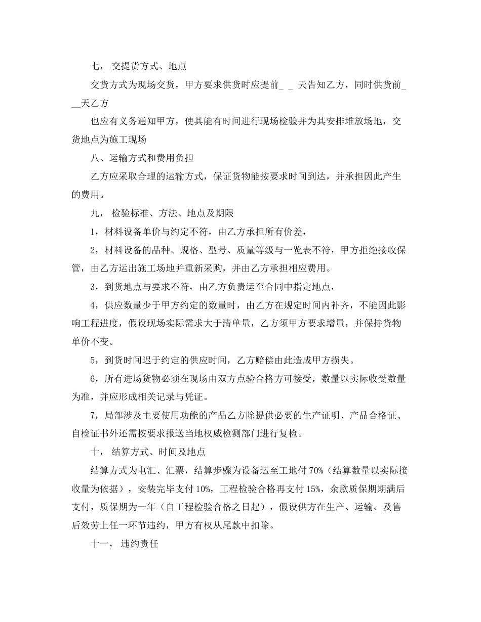 2023年桥架购销合同范本.docx_第2页