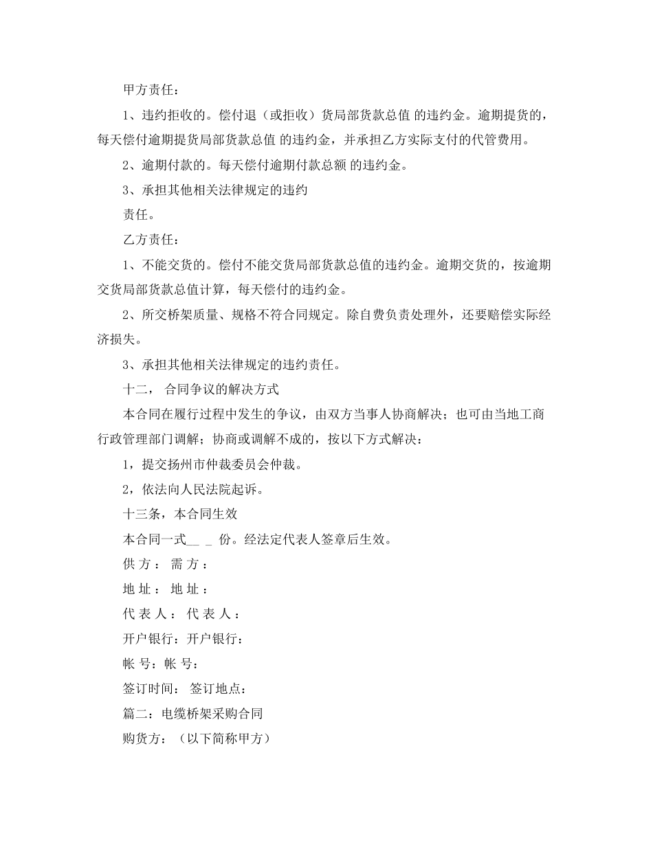 2023年桥架购销合同范本.docx_第3页