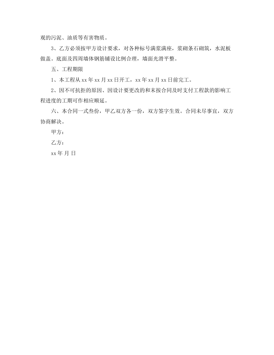 2023年桥梁工程施工合同.docx_第2页