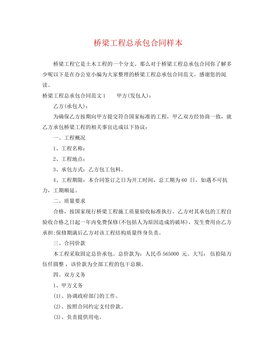 2023年桥梁工程总承包合同样本.docx_第1页