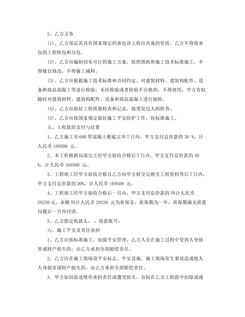 2023年桥梁工程总承包合同样本.docx_第2页