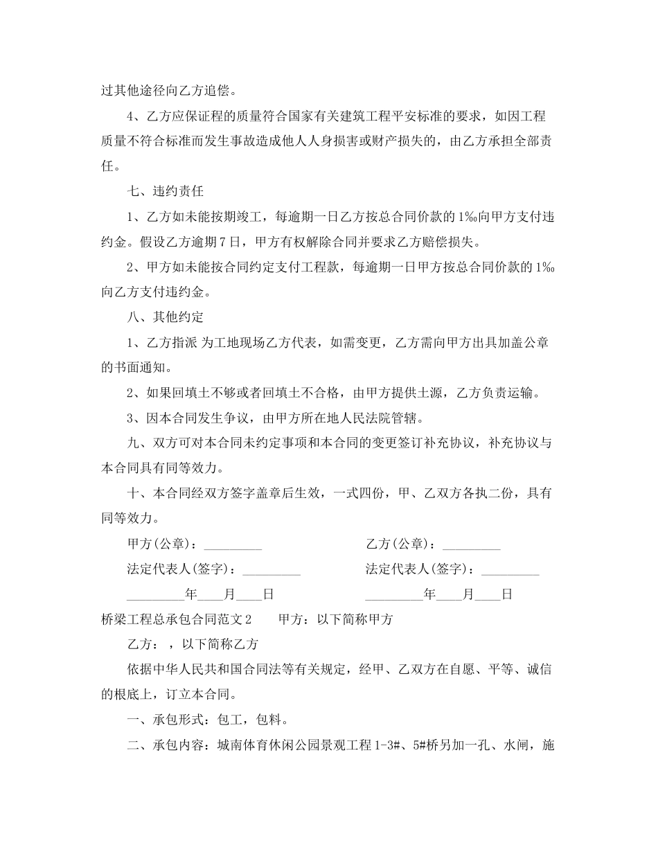 2023年桥梁工程总承包合同样本.docx_第3页