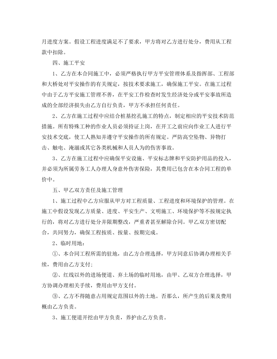 2023年桥梁工程承包合同范本.docx_第2页