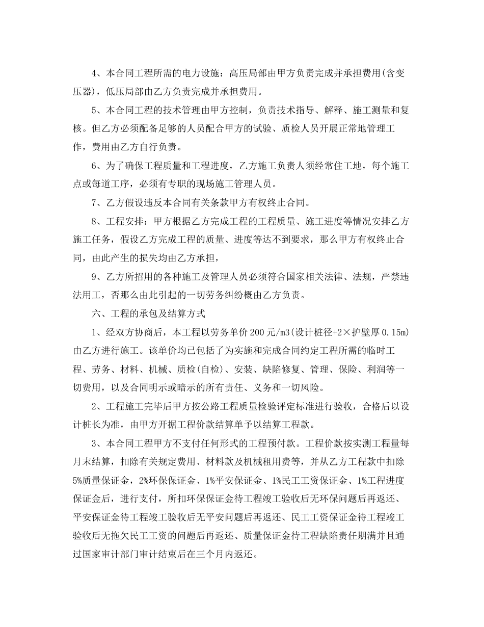 2023年桥梁工程承包合同范本.docx_第3页