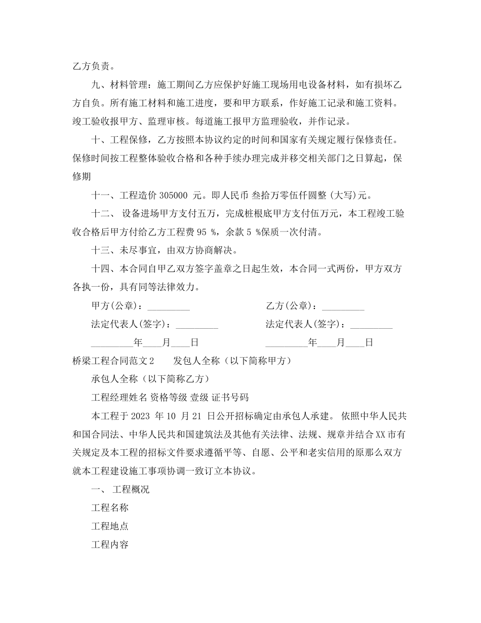 2023年桥梁工程合同范本.docx_第2页