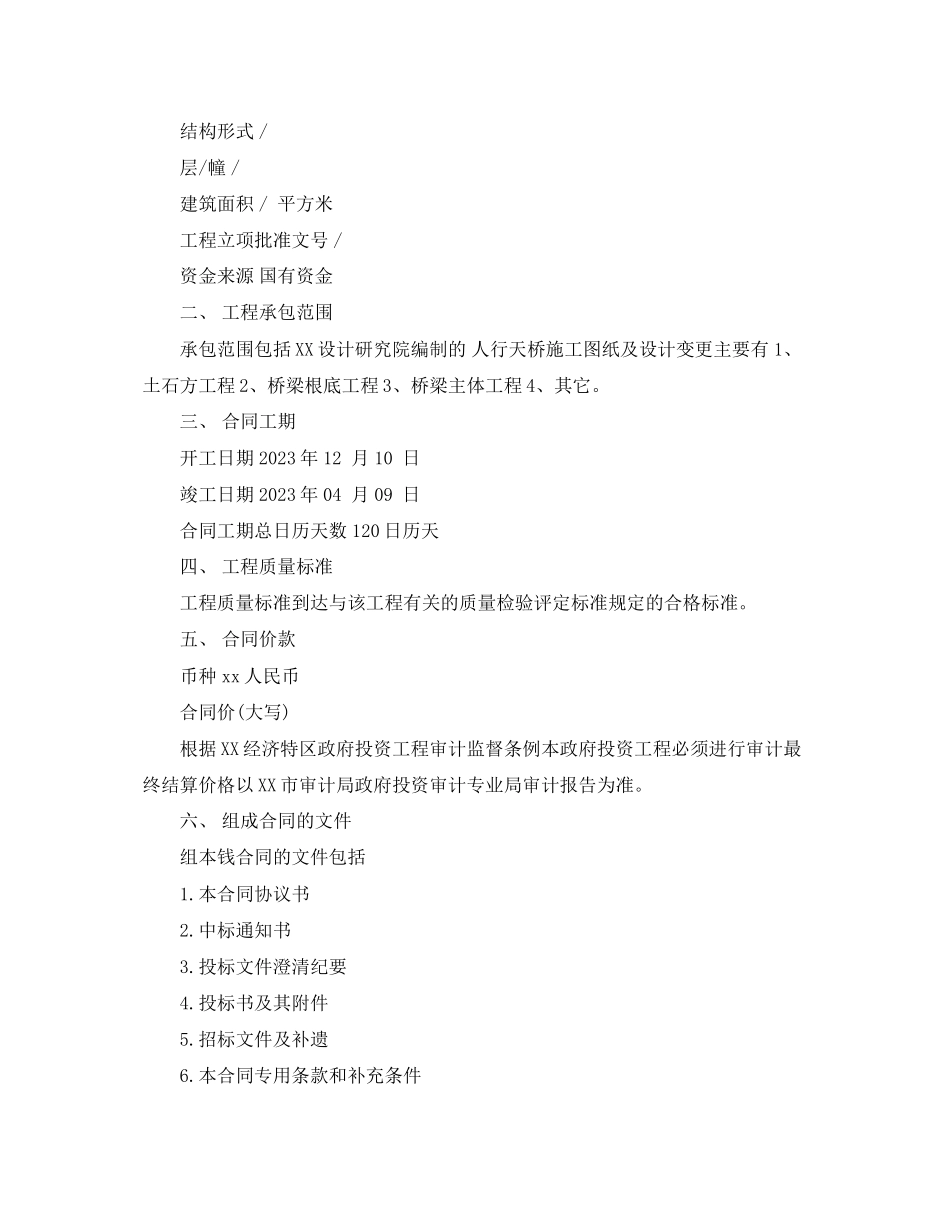 2023年桥梁工程合同范本.docx_第3页