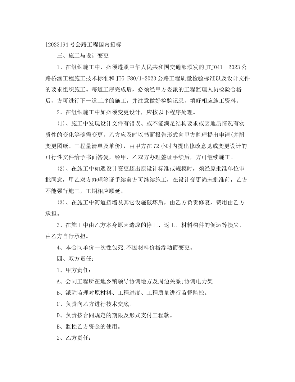 2023年桥梁工程施工合同范本.docx_第2页