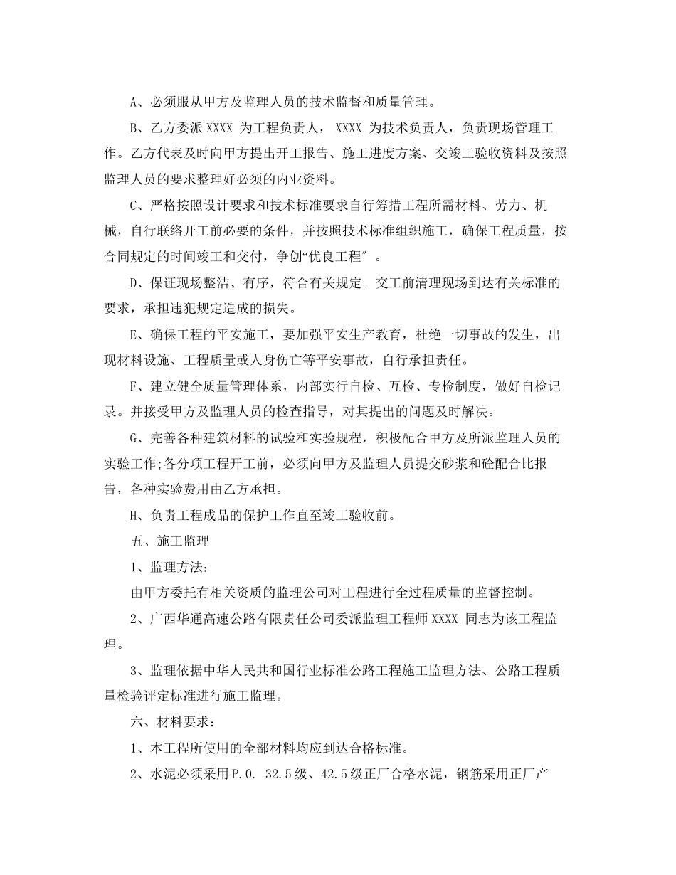 2023年桥梁工程施工合同范本.docx_第3页