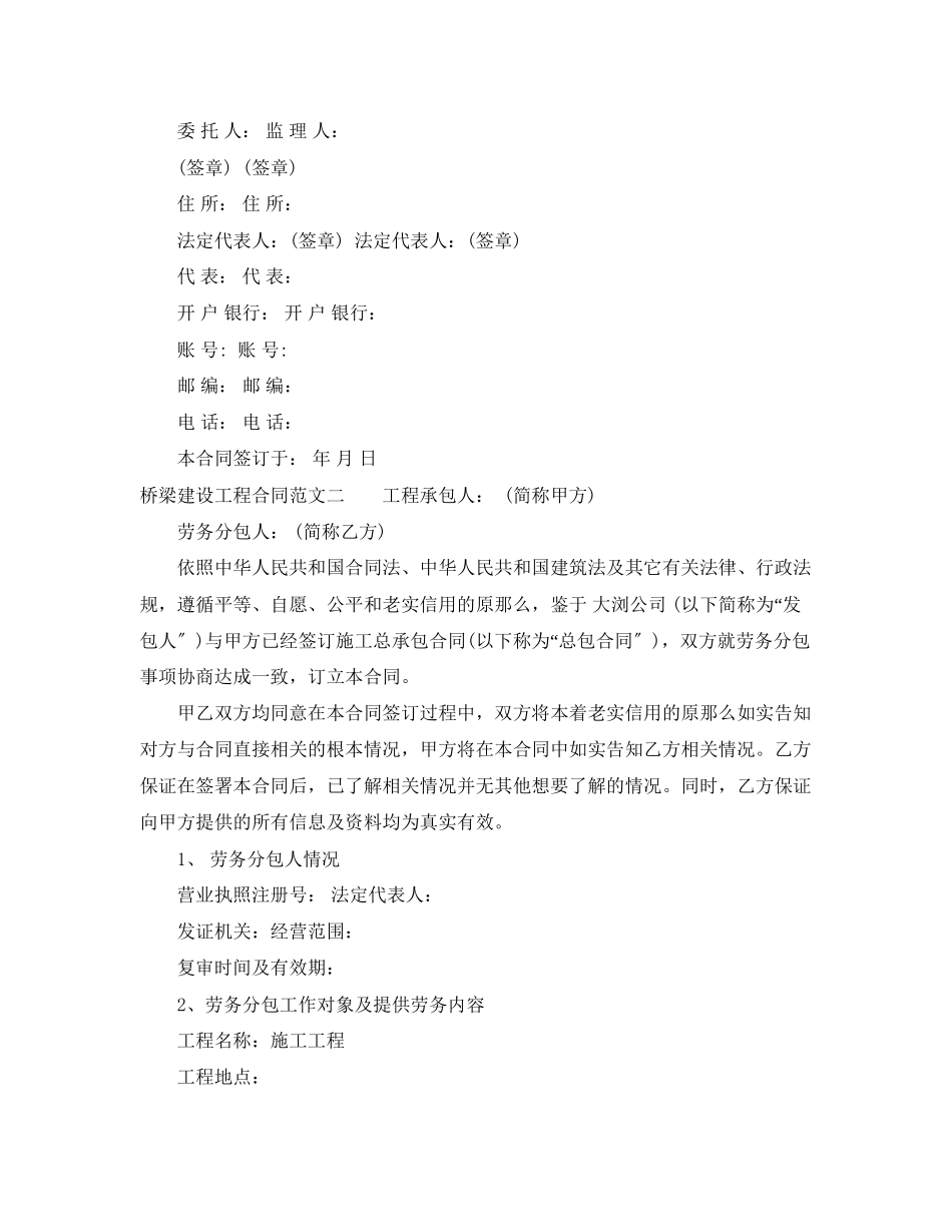 2023年桥梁建设工程合同样本.docx_第2页