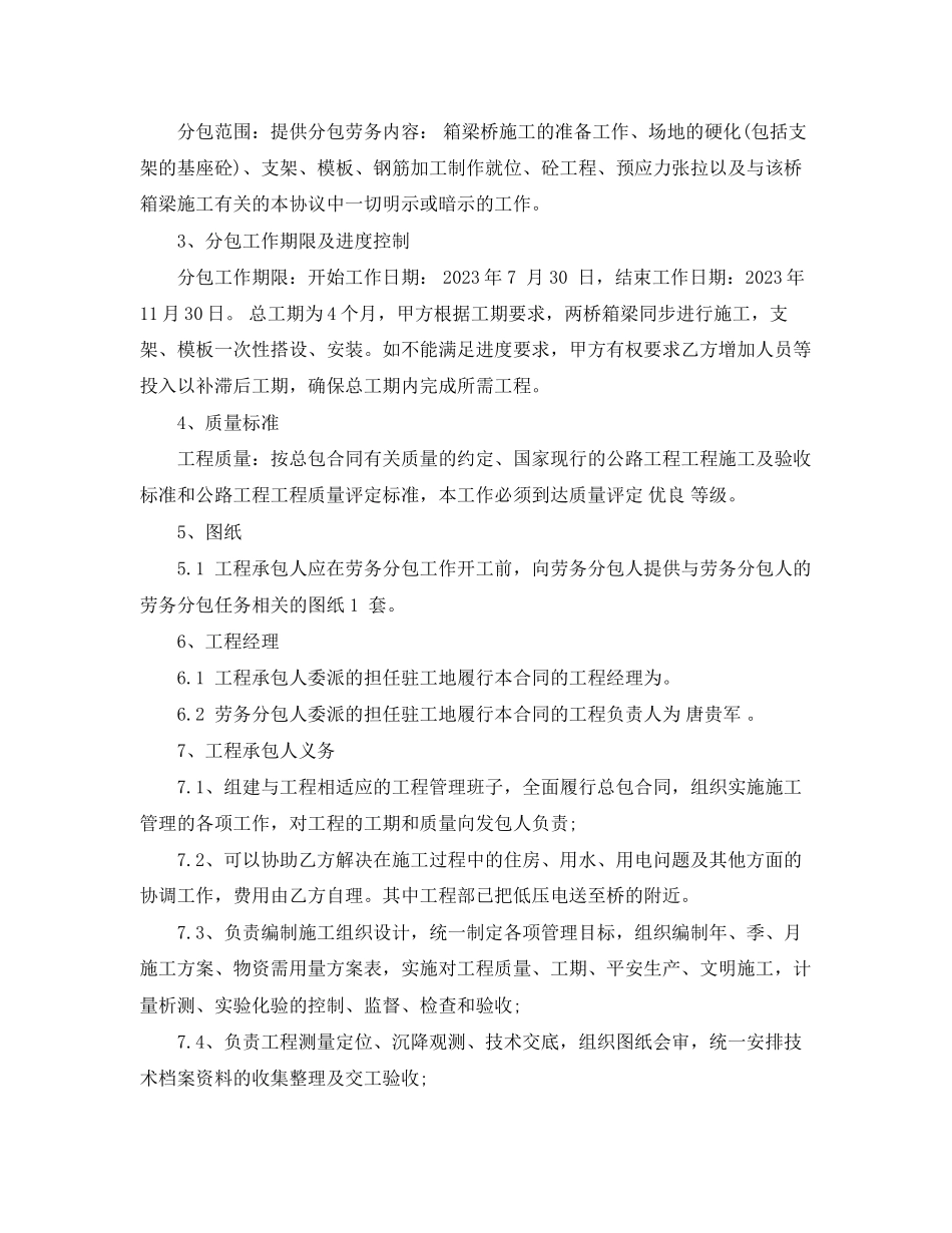 2023年桥梁建设工程合同样本.docx_第3页