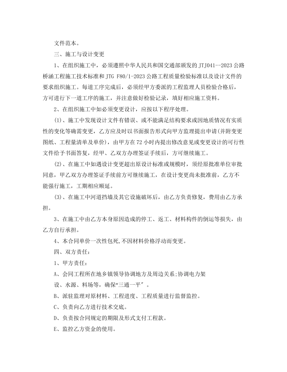 2023年桥梁工程施工合同样本.docx_第2页