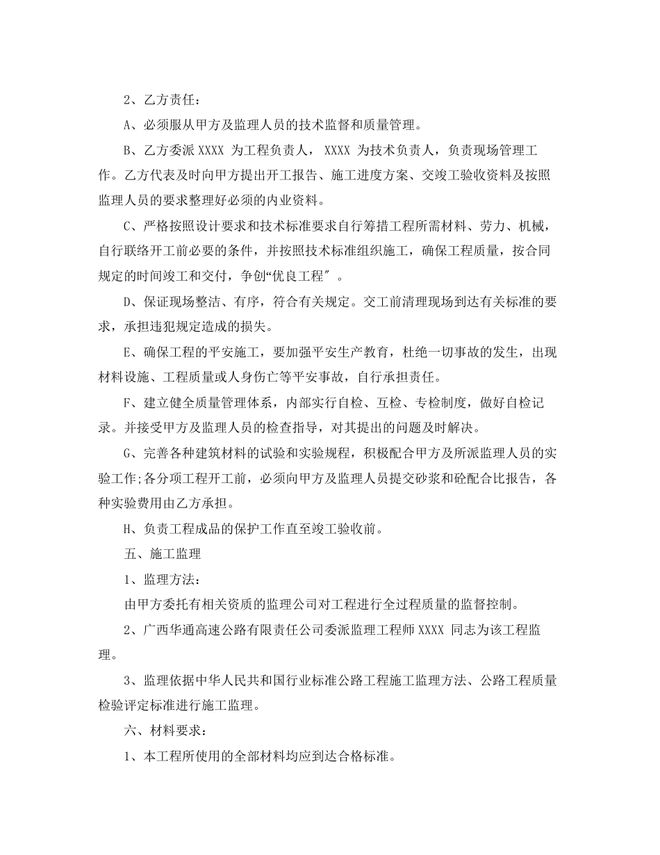 2023年桥梁工程施工合同样本.docx_第3页