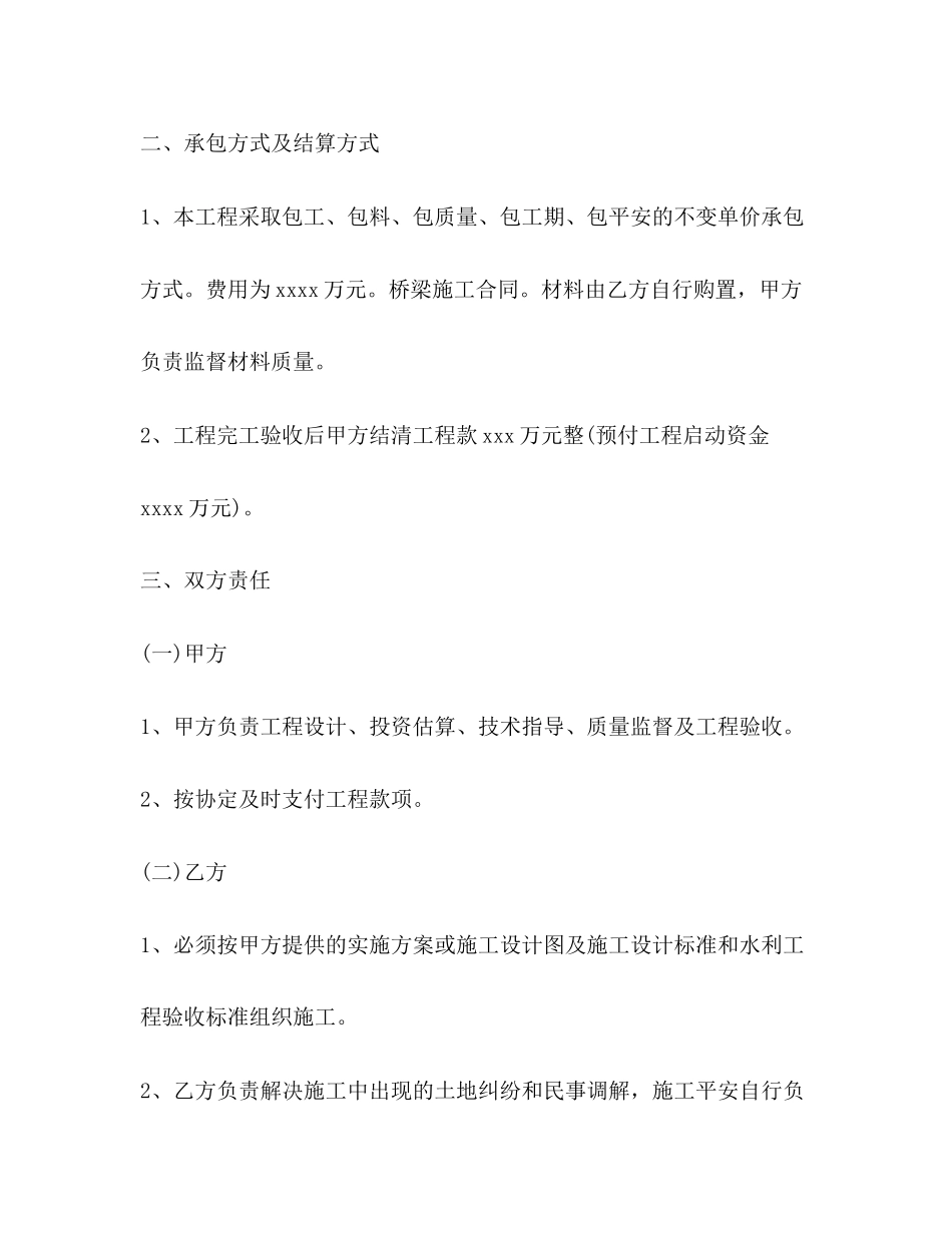 2023年桥梁施工合同范本.docx_第2页