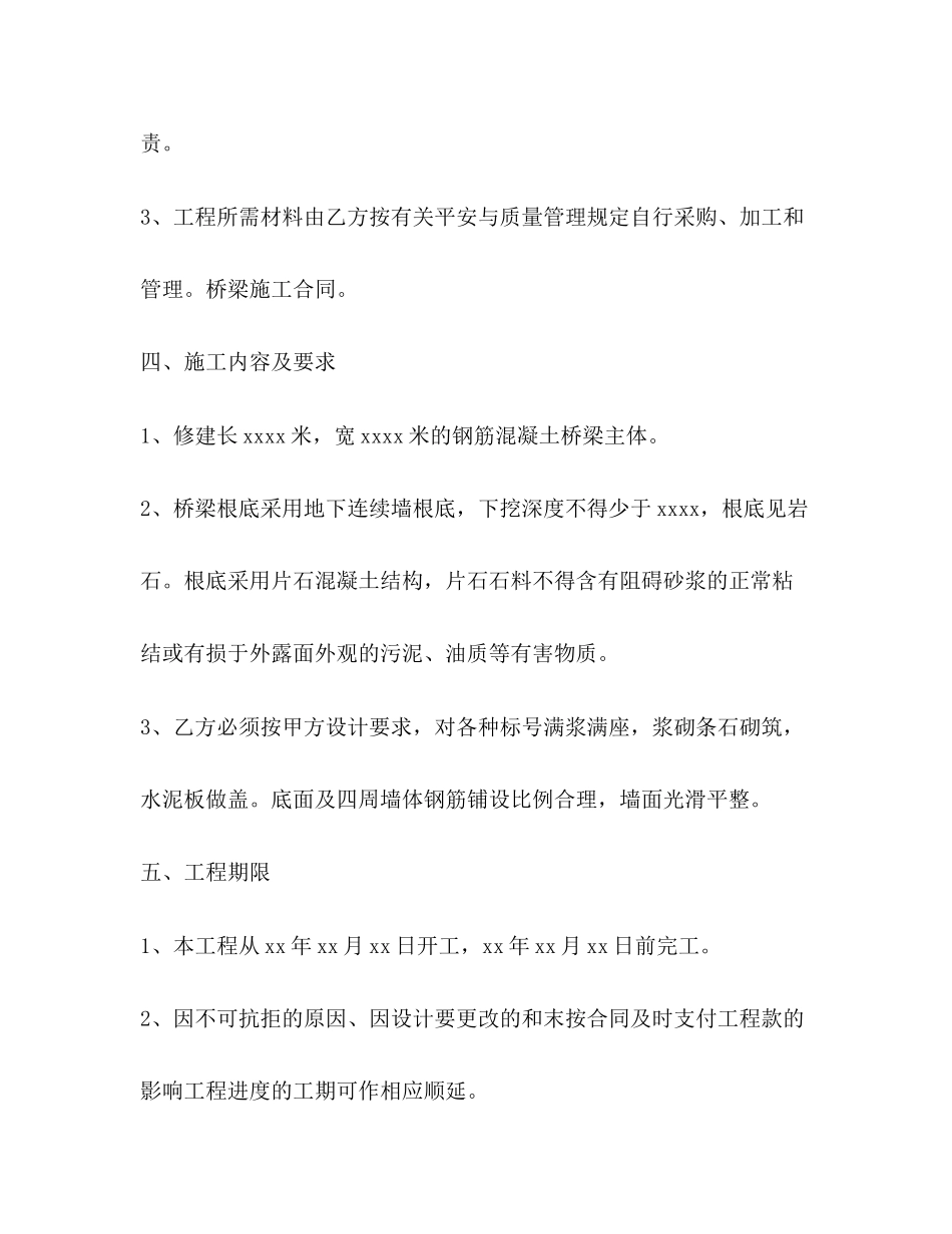 2023年桥梁施工合同范本.docx_第3页